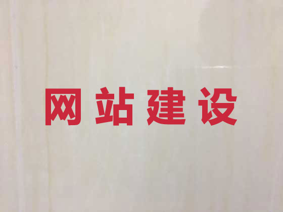 睢宁县网站设计公司